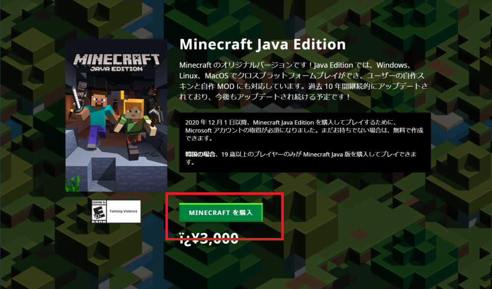 21年最新版 マイクラ攻略 Minecraft Java版の特徴と導入方法