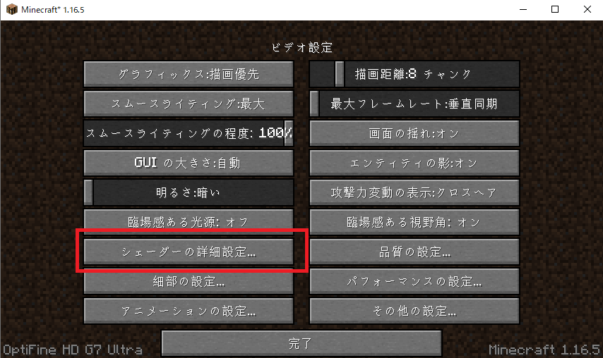 21最新版 Optfine 影modの概要と導入方法 マイクラ攻略