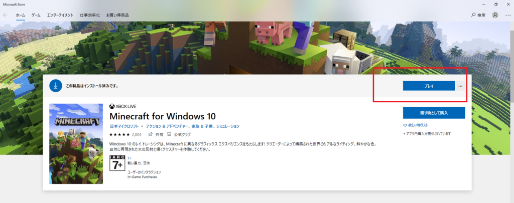 マイクラ攻略 マインクラフトを各端末でのb ベータ 版の導入方法