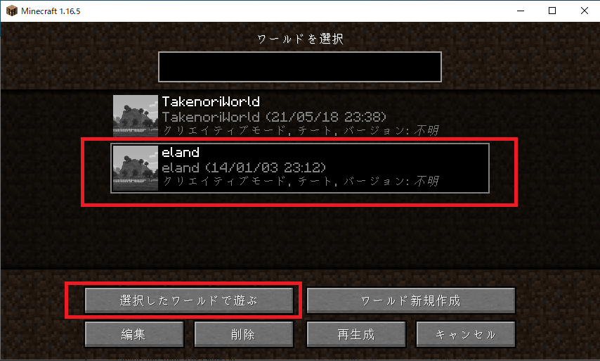 マイクラ攻略 子供の学習教材にも使える 世界の有名施設を散策できる超人気の配布ワールドe Landの概要と導入方法