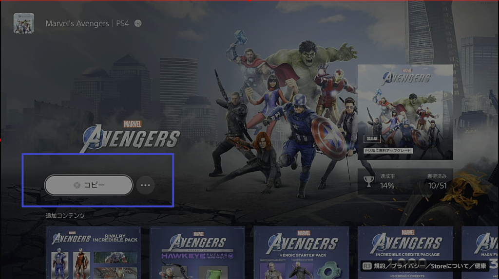 Ps5 Marvel S Avengers アベンジャーズ の無料アップデータの方法