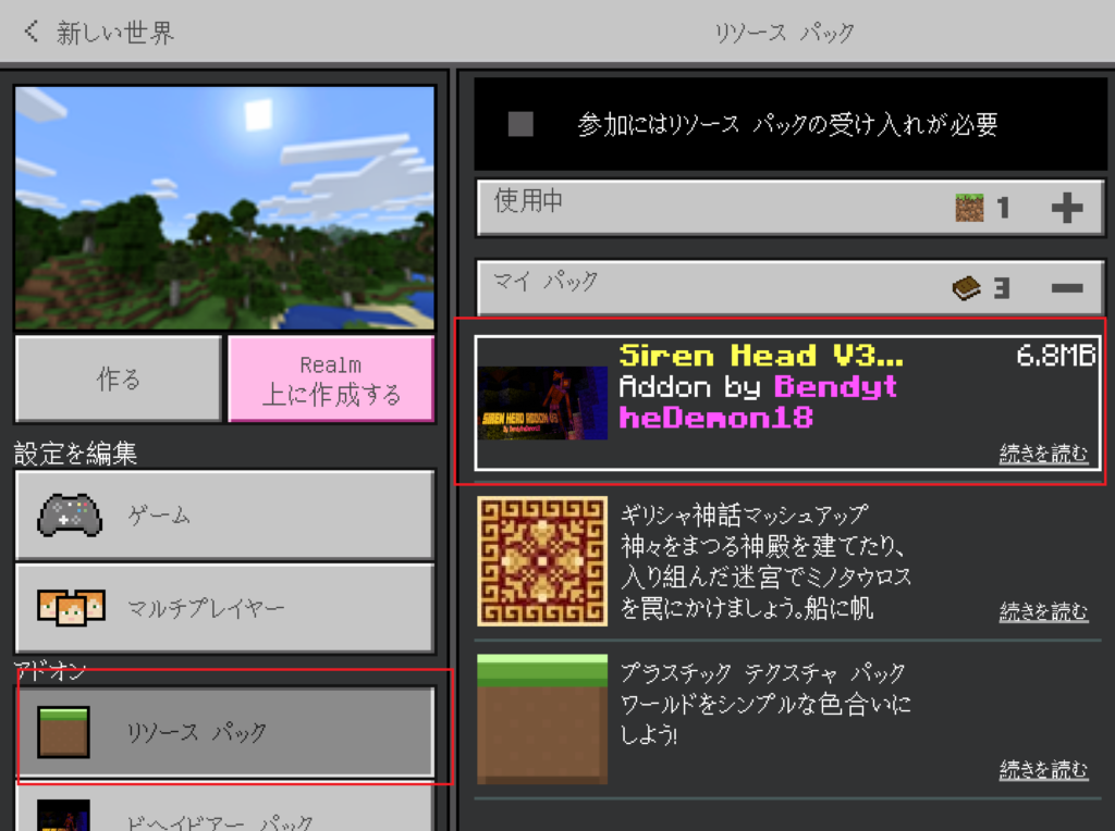 マイクラ攻略 Iosでのマインクラフトのアドオンのインストール方法