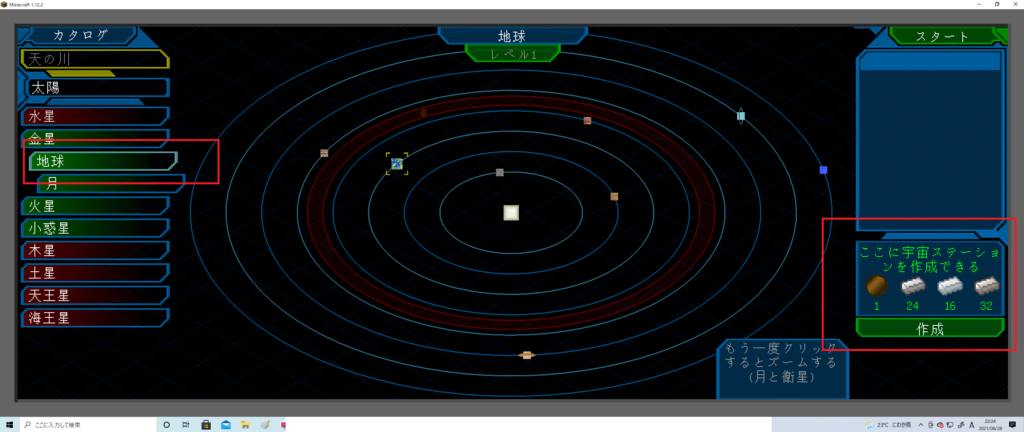 マイクラ攻略 マイクラで宇宙に行こう ロケットで月や火星 金星などの惑星を冒険できるgalaxy Mod Forge1 12 2 の概要と導入方法 親子ではじめるマインクラフト