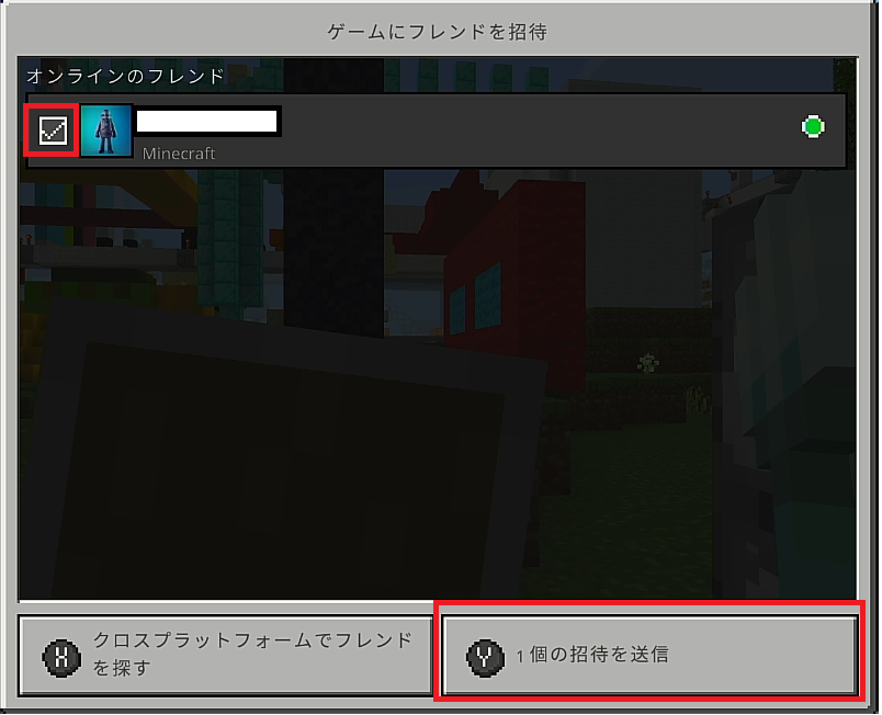マイクラ攻略 統合版でマルチプレイをする方法 22最新版 Minecraft 親子ではじめるマインクラフト