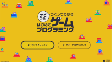 ナビつき！つくってわかるはじめてわかるゲームプログラミング　チェックポイント4　起きろフラグノードンの攻略方法