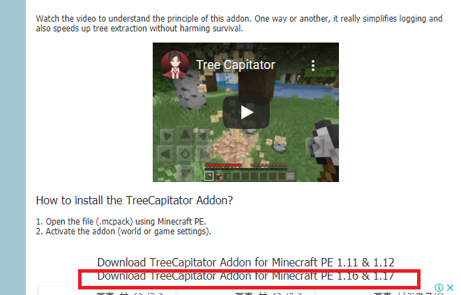 マイクラ攻略 統合版 Pe の木こりアドオン Mod Treecapitator1 17 1の概要と導入方法