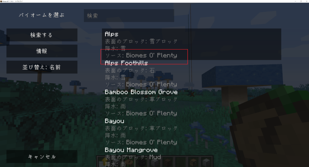 マイクラ攻略 さまざまなバイオームを追加するbiomes O Plenty 1 16 5 の概要 使い方 遊び方 と導入方法