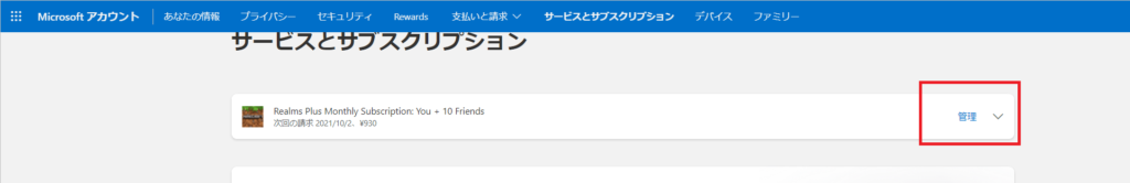 マイクラ攻略 統合版 Pe でrealms Plusのサブクリプションを解約する方法