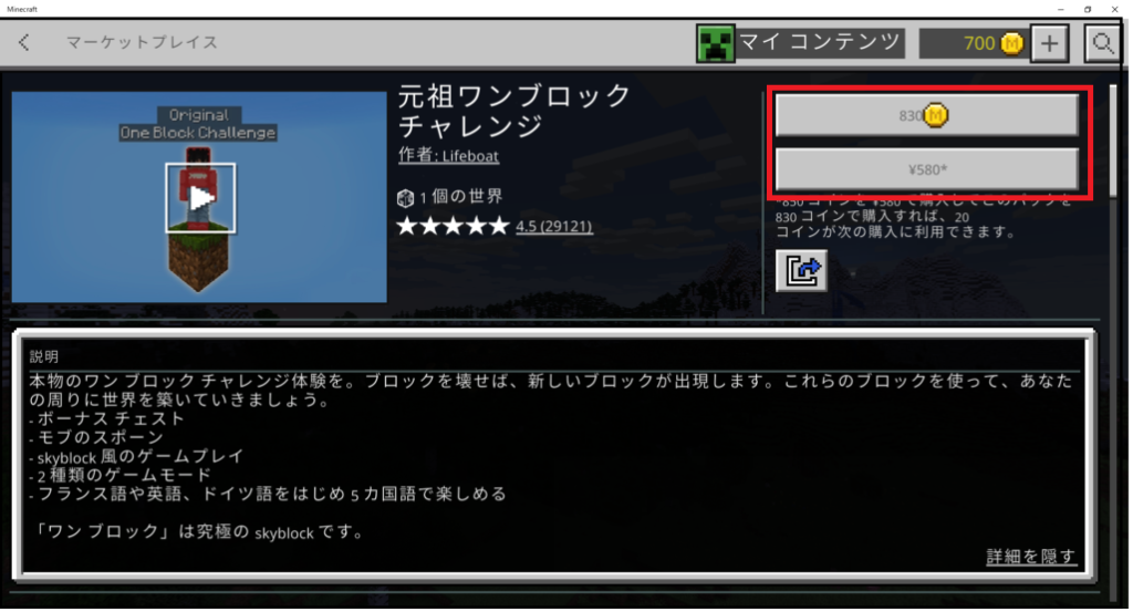 マイクラ攻略 マイクラ統合版 Pe Be 元祖ワンブロックチャレンジ 1ブロック Oneblock の有料版のアドオン Addon の概要 使い方 遊び方 と導入方法 Minecraft Bedrock Edition Switch Ps4 Ps5 Windows 親子ではじめるマインクラフト