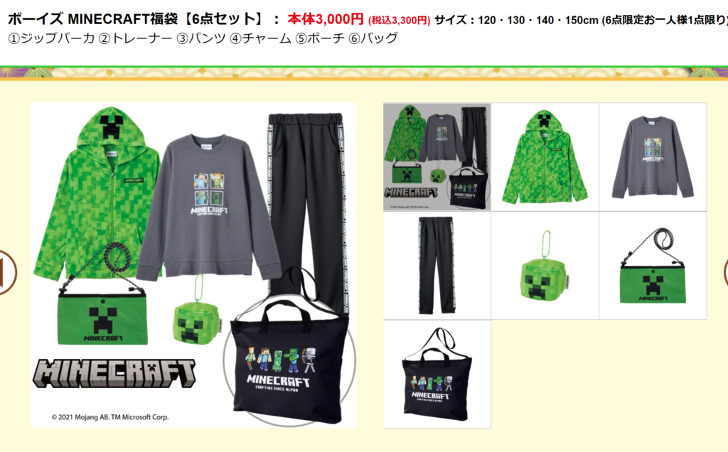 マイクラグッズ集め]しまむらでマイクラグッズあつめ。新年の
