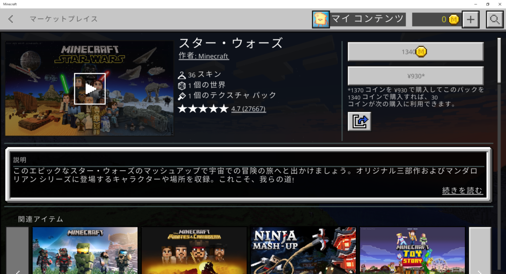 マイクラ攻略 統合版 旧pe版 Be版 超人気有料アドオン Addon Star Wars スター ウォーズ の概要 使い方 遊び方 と導入方法 入れ方 ダウンロード インストール 親子ではじめるマインクラフト