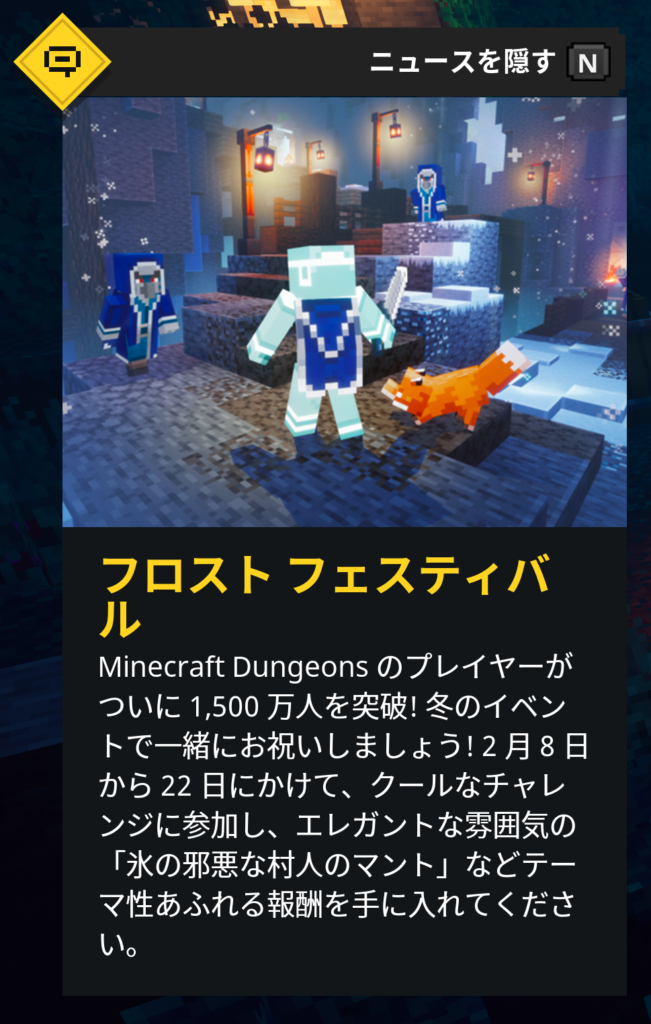 マインクラフトダンジョンズ Minecraftdungeons のフロストフェスティバルについて 親子ではじめるマインクラフト