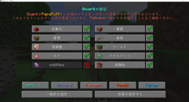 [マイクラ攻略] マイクラに便利機能をいっぱい追加しよう。Quark MOD(1.16.5,1.18,1.19,1.20)の概要(使い方・遊び方)と導入方法(ダウンロード、インストール、入れ方)