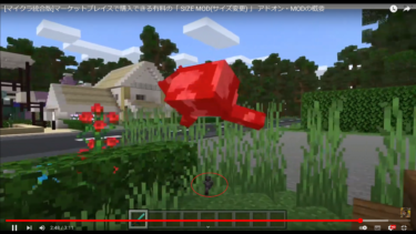 マーケットプレイスで購入できる有料の「 SIZE MOD(サイズ変更) 」 アドオン・MODの概要と導入方法