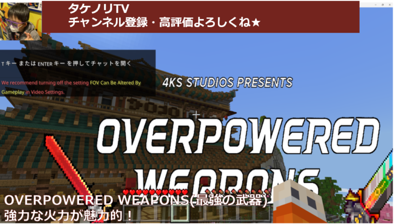 マイクラ統合版 マーケットプレイスで購入できる有料の Overpowered Weapons 最強の武器 アドオン Modの概要と導入方法 親子ではじめるマインクラフト