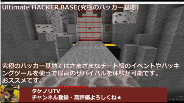 マーケットプレイスで購入できる有料の「Ultimate HACKER BASE(究極のハッカー基地)」 アドオン・MODの概要と導入方法