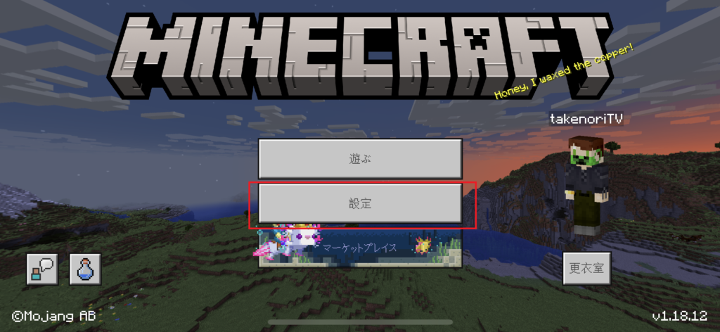 マイクラ統合版 Ios Iphone Ipad での影mod シェーダーパック リソースパックの導入方法 親子ではじめるマインクラフト
