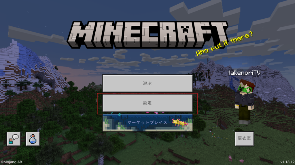 マイクラ統合版 Pe Be版 軽量化のためのアドオン Mod であるoptfine Rkの概要と導入方法 親子ではじめるマインクラフト