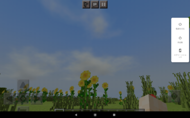 [マイクラ統合版]アンドロイド(Android)端末での影MOD・シェーダーパック・リソースパックの導入方法