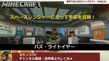 マーケットプレイスで購入できる有料の「バズ・ライトイヤー」 アドオン・MODの概要と導入方法