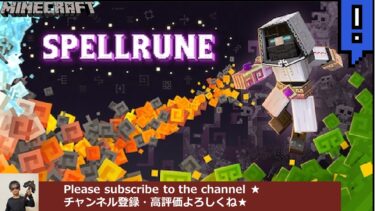 「Spellrune」のアドオンがマインクラフト統合版のマーケットプレイスで無料配布されるようになりました。