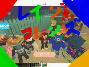 Rainbow Friends(レインボーフレンズ)の概要(遊び方・使い方)と導入方法(ダウンロード・インストール・入れ方)[ROBLOX(ロブロックス)]