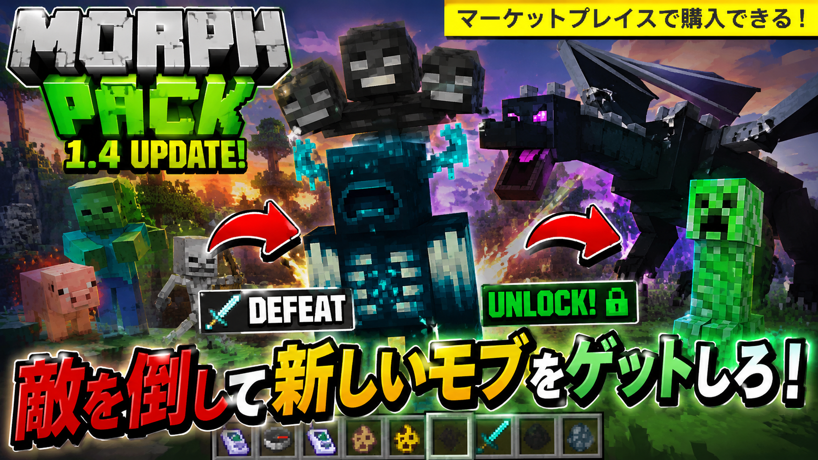 最新版】敵を倒して新しいモブをゲット！Morph Pack 1.4が神