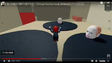 超怖い顔から逃げるゲーム(Escape Running Head)】の概要(遊び方・使い方)と導入方法(ダウンロード・インストール・入れ方)[ROBLOX(ロブロックス)]